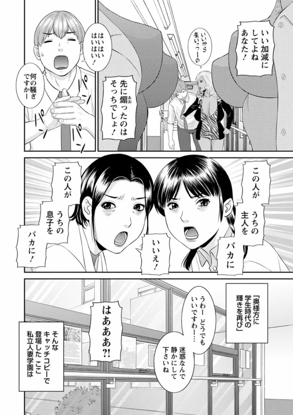 [かわもりみさき] 快感人妻学園 第1-6、8-18話 [DL版] Page.6