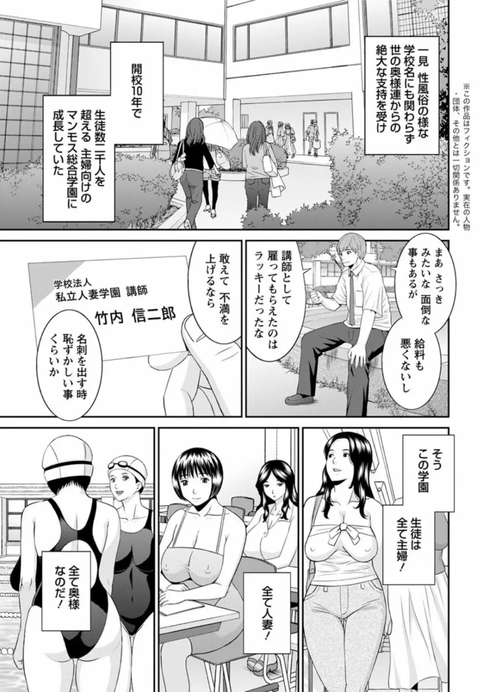 [かわもりみさき] 快感人妻学園 第1-6、8-18話 [DL版] Page.7