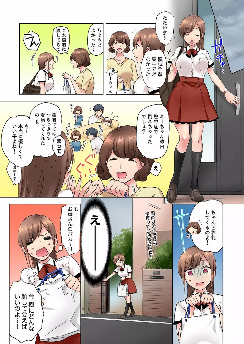 エアコンが壊れた真夏日、汗だくの幼馴染とSEXし続けたら…【合本版】1 Page.31