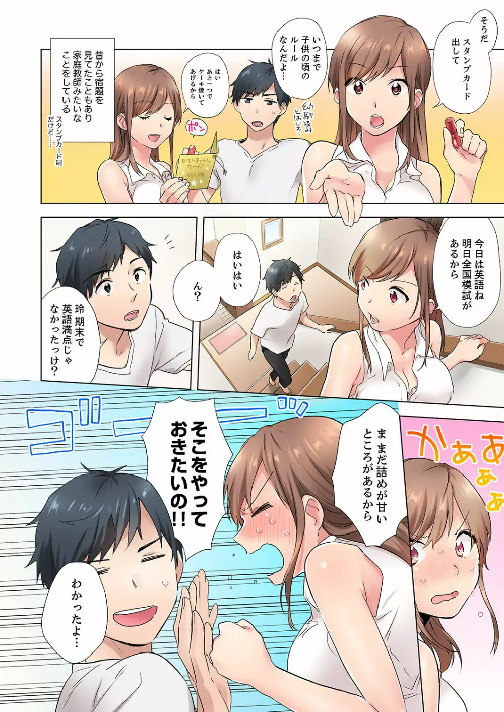 エアコンが壊れた真夏日、汗だくの幼馴染とSEXし続けたら…【合本版】1 Page.4