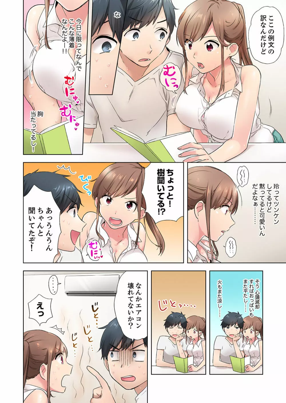 エアコンが壊れた真夏日、汗だくの幼馴染とSEXし続けたら…【合本版】1 Page.6