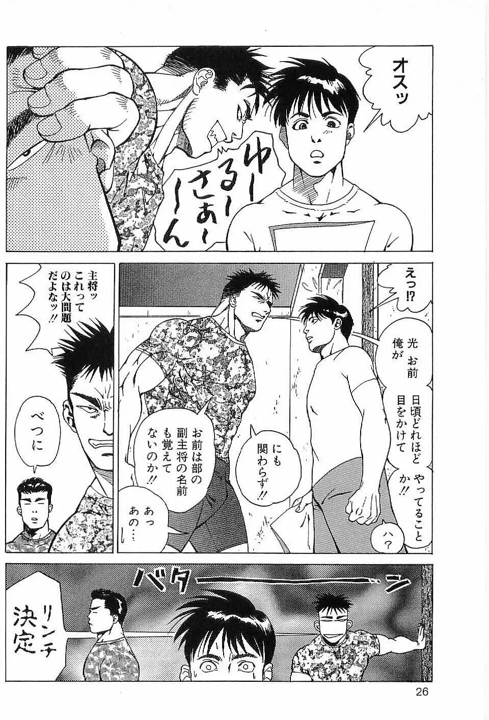 モノポール Page.25