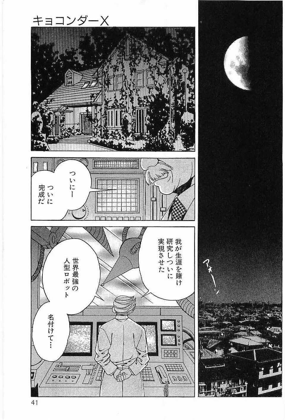 モノポール Page.40