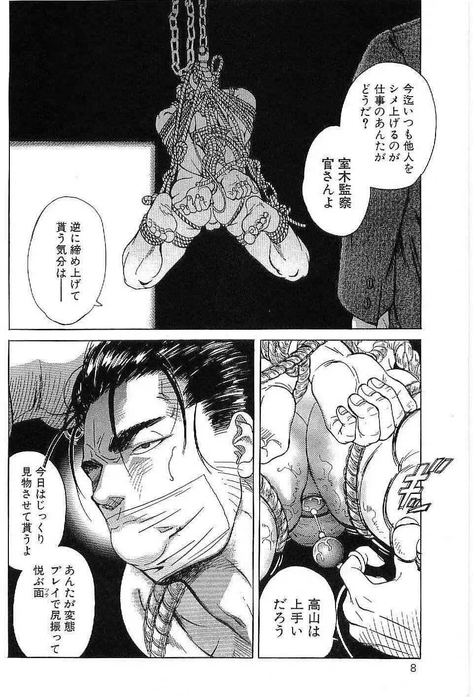 モノポール Page.7