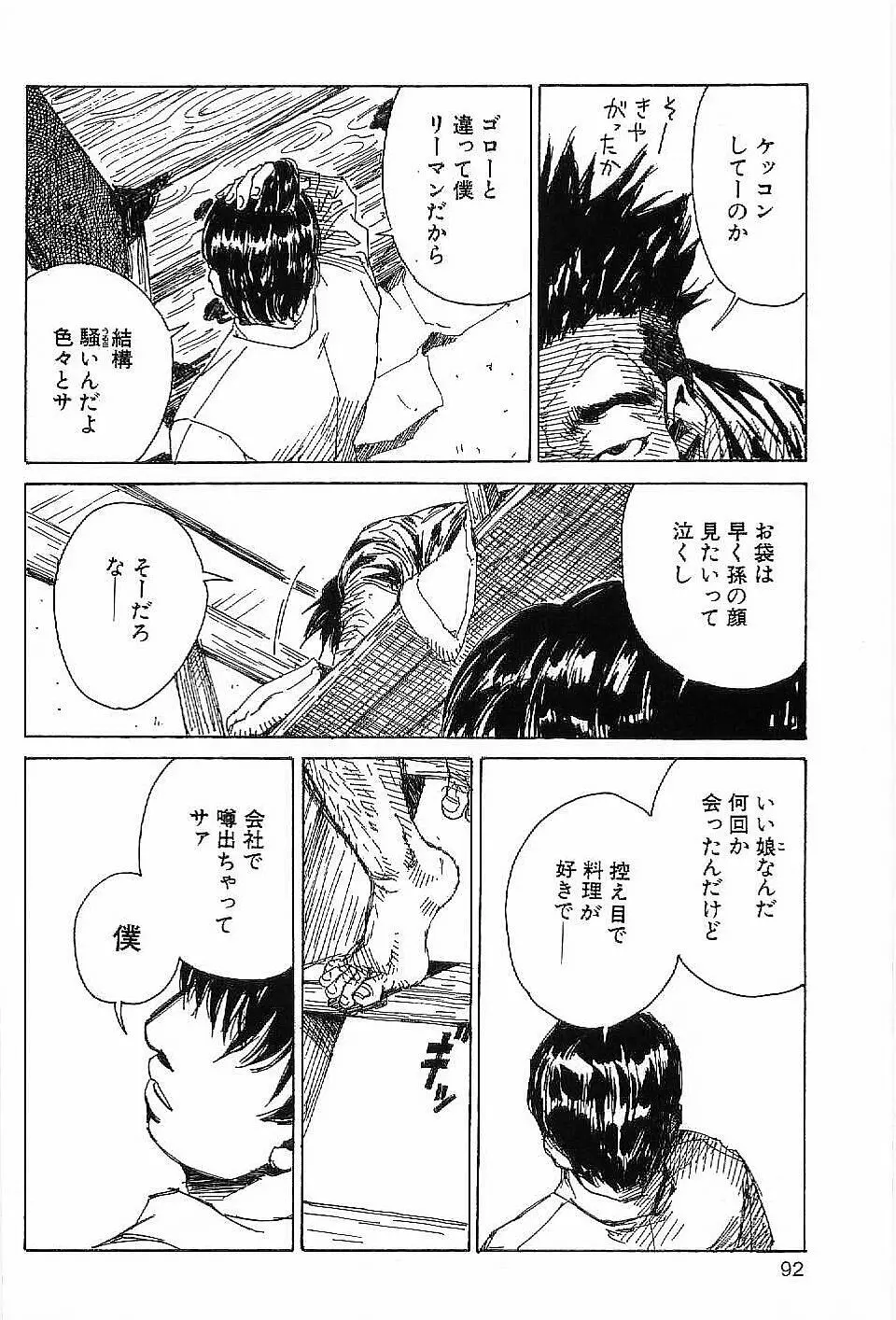 モノポール Page.91