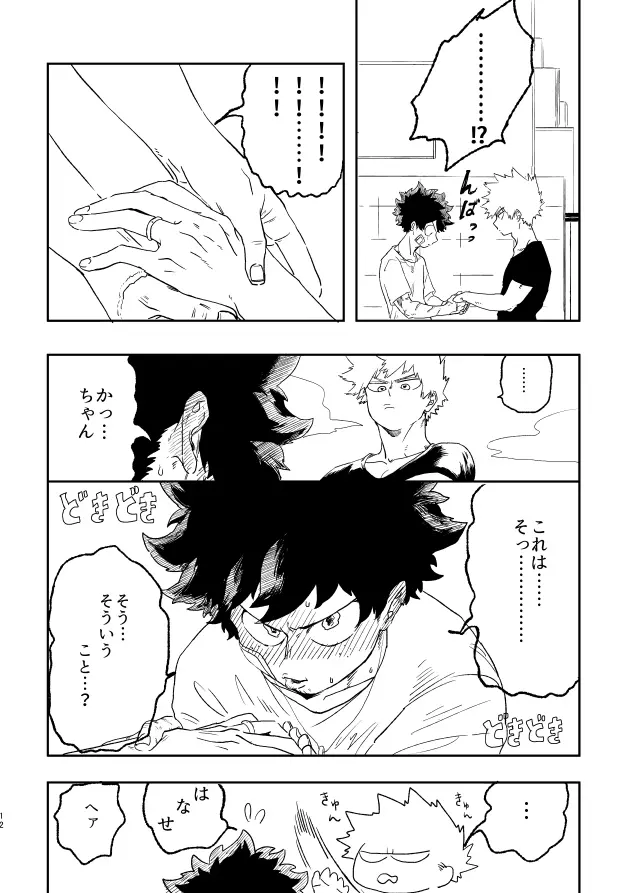 (持ち込み) [My Hero Academia] [JP] Page.11