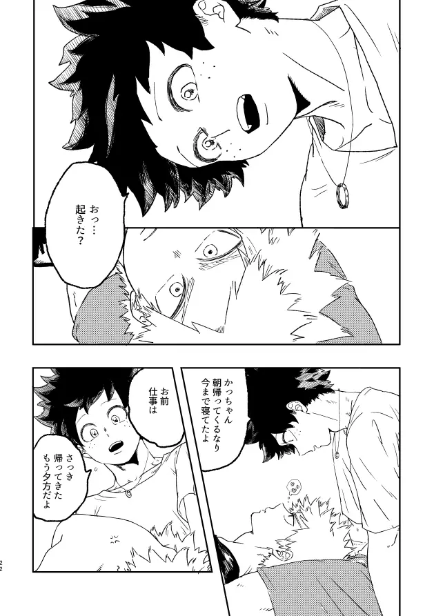 (持ち込み) [My Hero Academia] [JP] Page.21