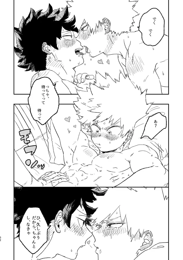 (持ち込み) [My Hero Academia] [JP] Page.31