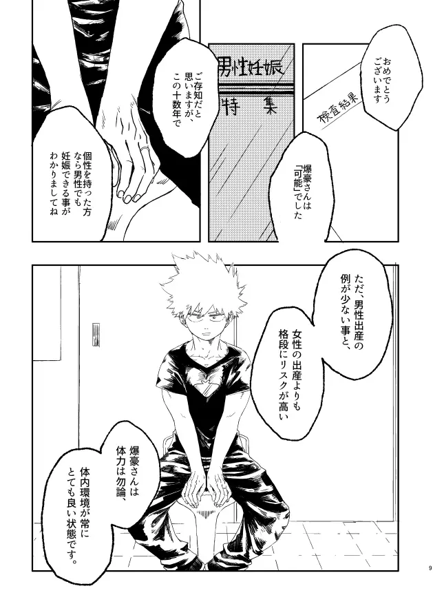 (持ち込み) [My Hero Academia] [JP] Page.8