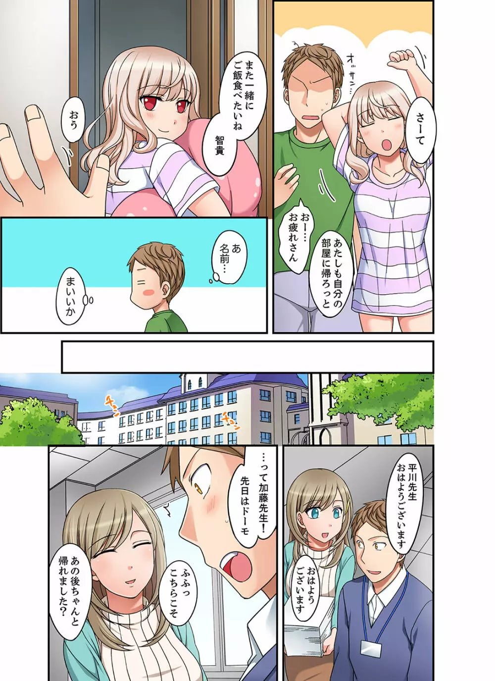 ダメって言っても挿入れるんでしょ？～生徒とお風呂でマジイキ同居【完全版】 1 Page.121