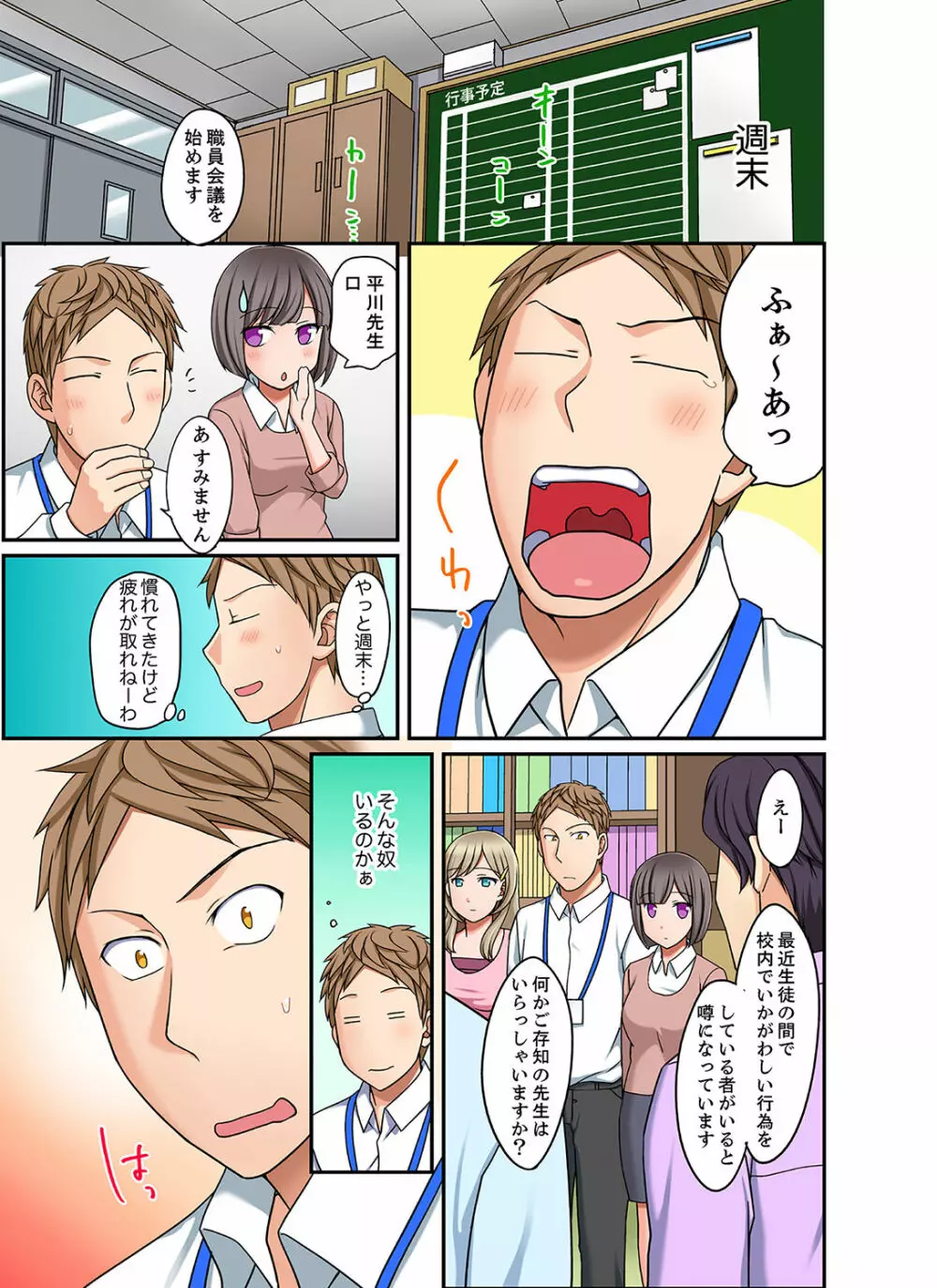 ダメって言っても挿入れるんでしょ？～生徒とお風呂でマジイキ同居【完全版】 1 Page.139