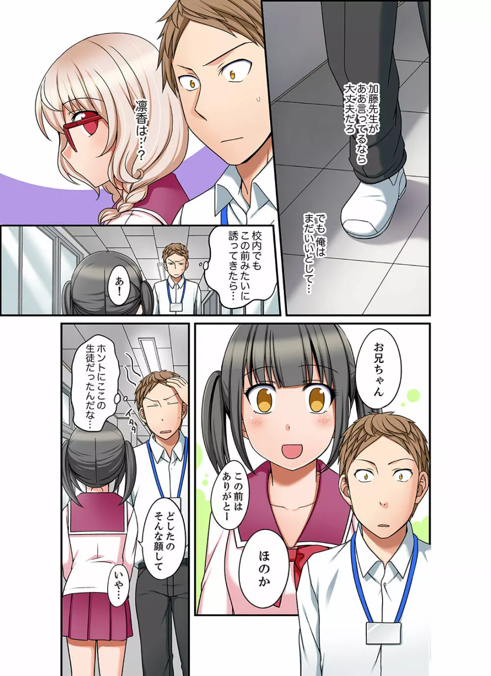 ダメって言っても挿入れるんでしょ？～生徒とお風呂でマジイキ同居【完全版】 1 Page.143