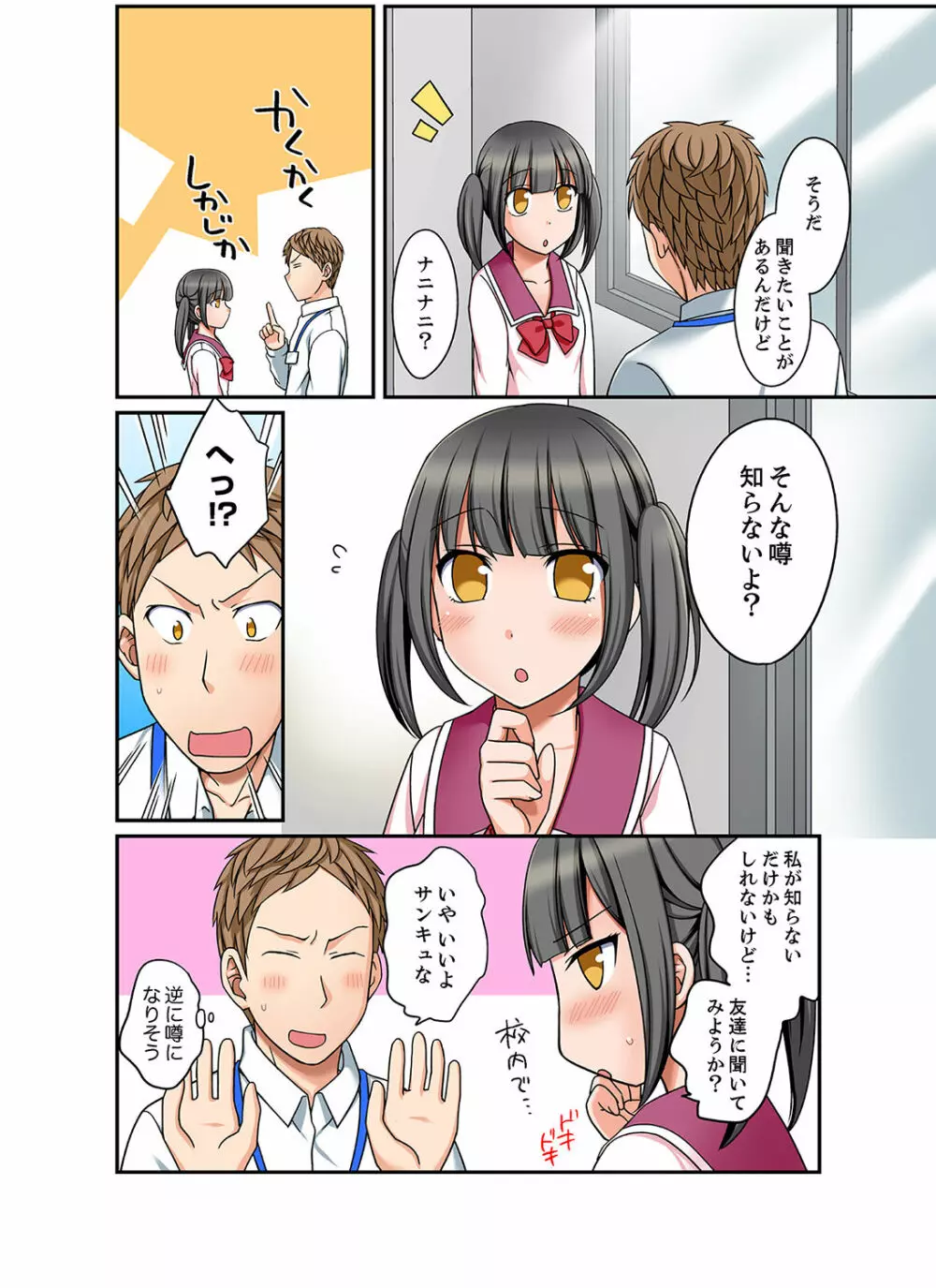 ダメって言っても挿入れるんでしょ？～生徒とお風呂でマジイキ同居【完全版】 1 Page.144