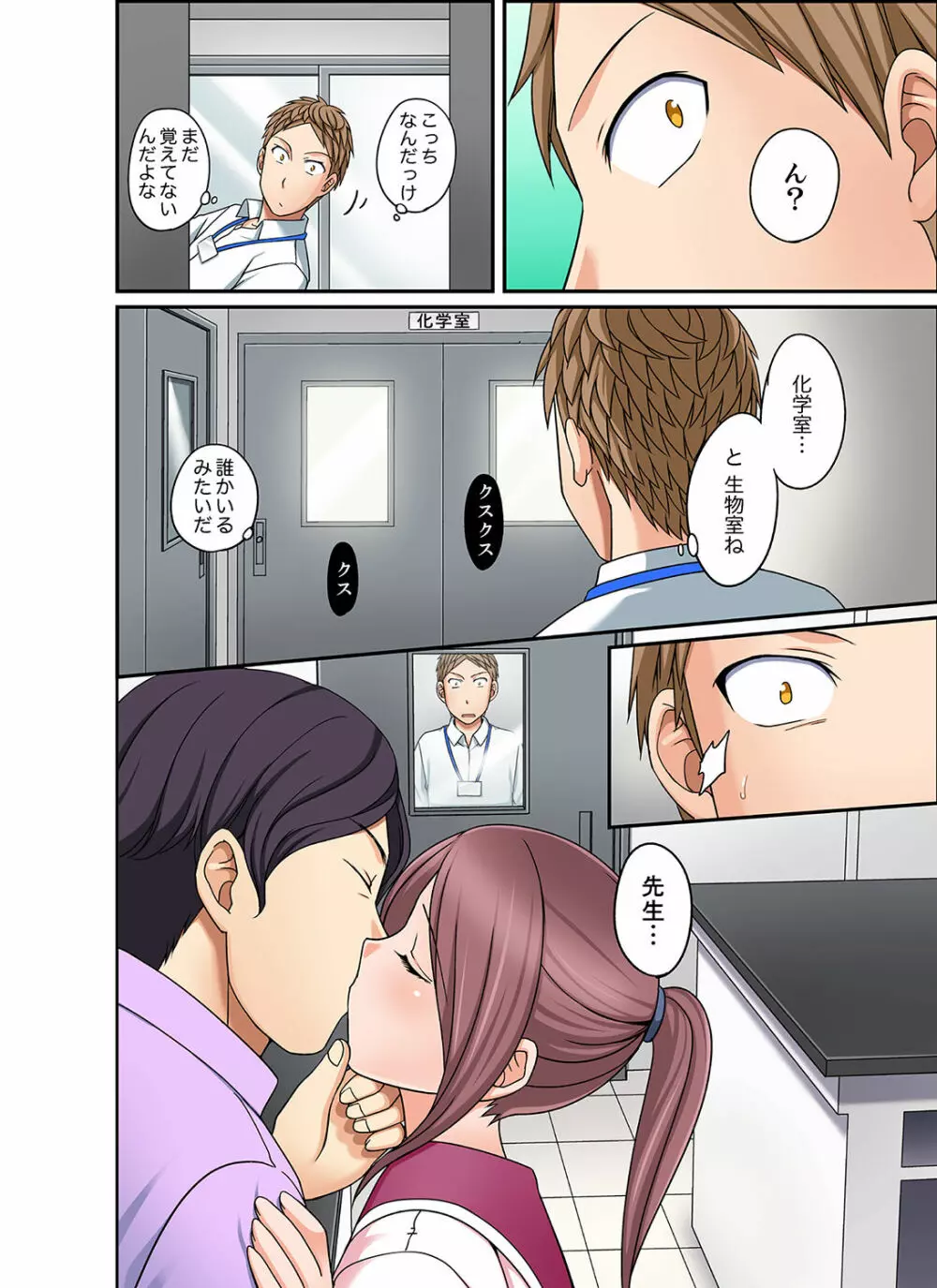 ダメって言っても挿入れるんでしょ？～生徒とお風呂でマジイキ同居【完全版】 1 Page.146