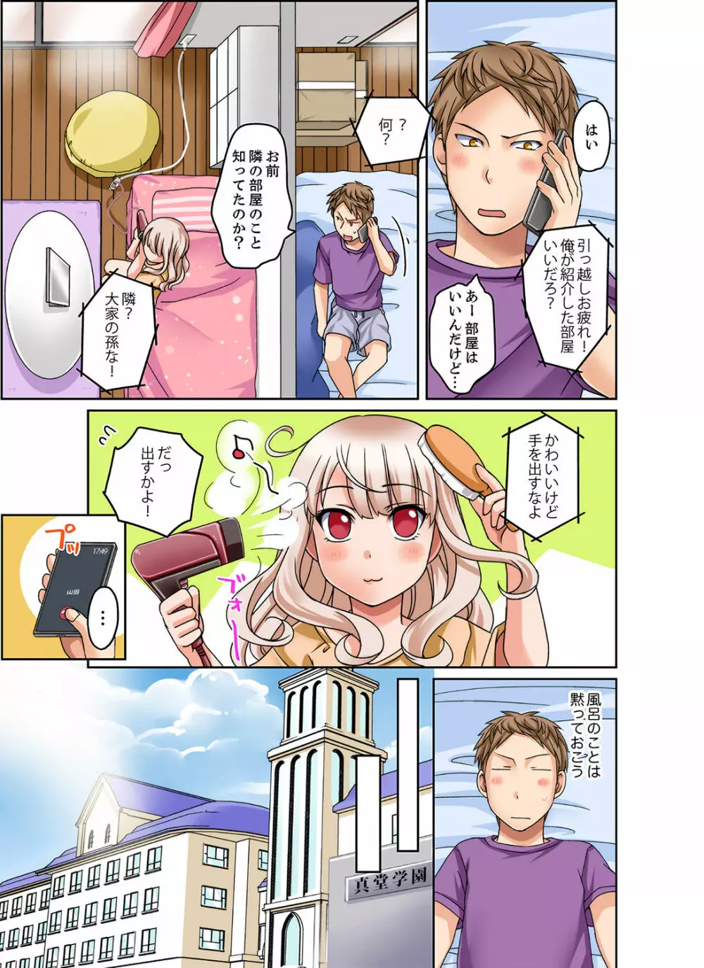 ダメって言っても挿入れるんでしょ？～生徒とお風呂でマジイキ同居【完全版】 1 Page.24