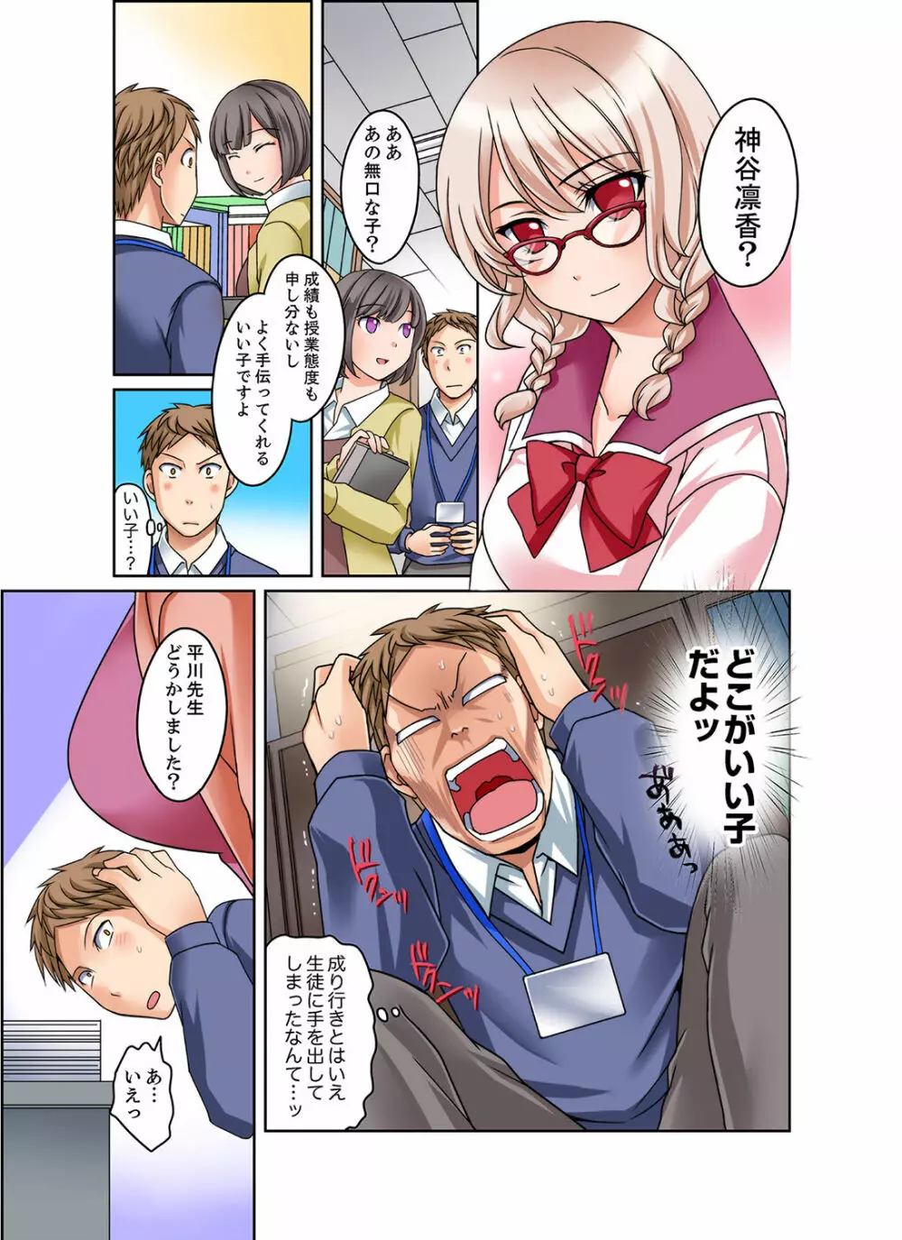 ダメって言っても挿入れるんでしょ？～生徒とお風呂でマジイキ同居【完全版】 1 Page.27