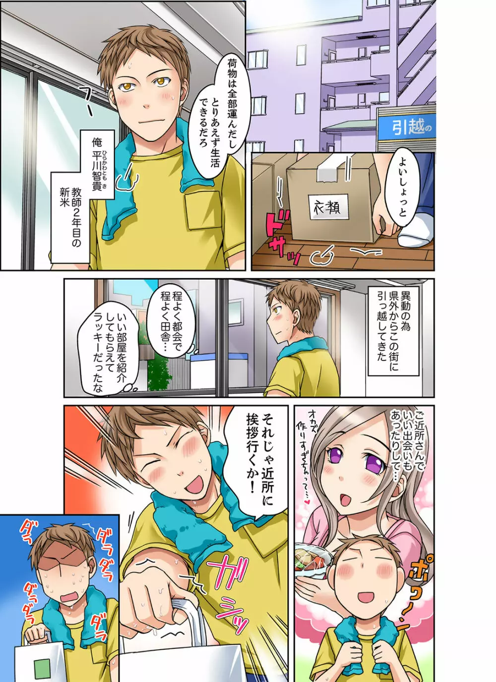 ダメって言っても挿入れるんでしょ？～生徒とお風呂でマジイキ同居【完全版】 1 Page.3