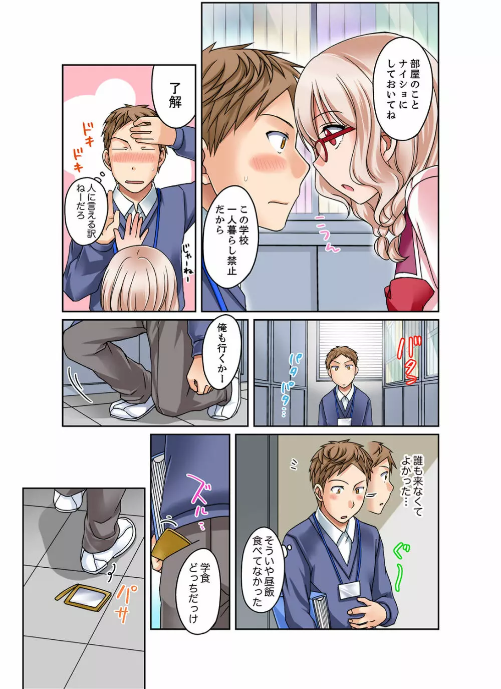 ダメって言っても挿入れるんでしょ？～生徒とお風呂でマジイキ同居【完全版】 1 Page.47