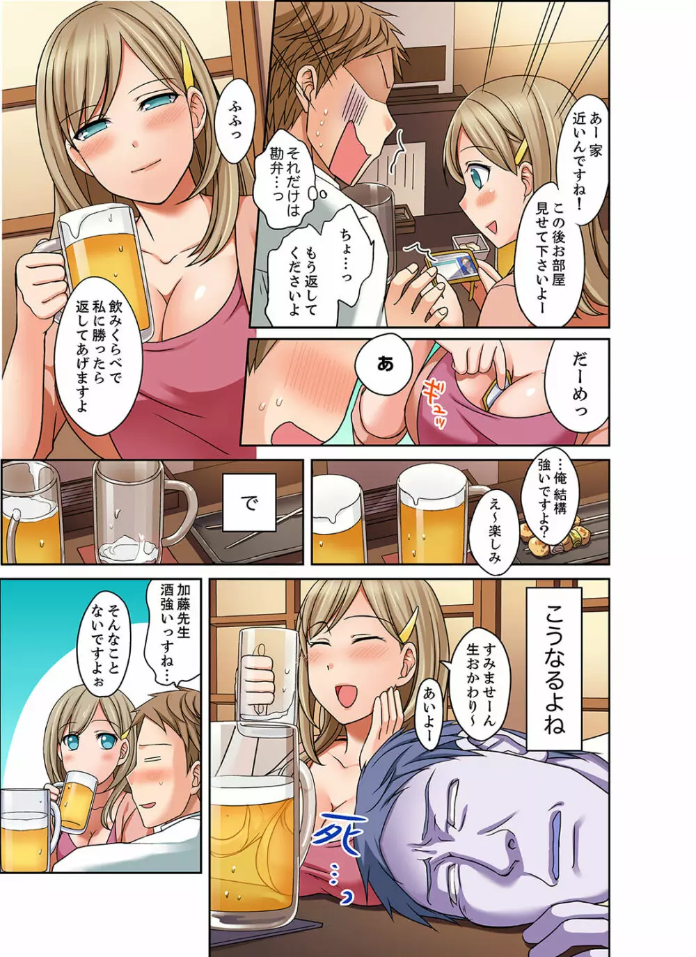 ダメって言っても挿入れるんでしょ？～生徒とお風呂でマジイキ同居【完全版】 1 Page.53