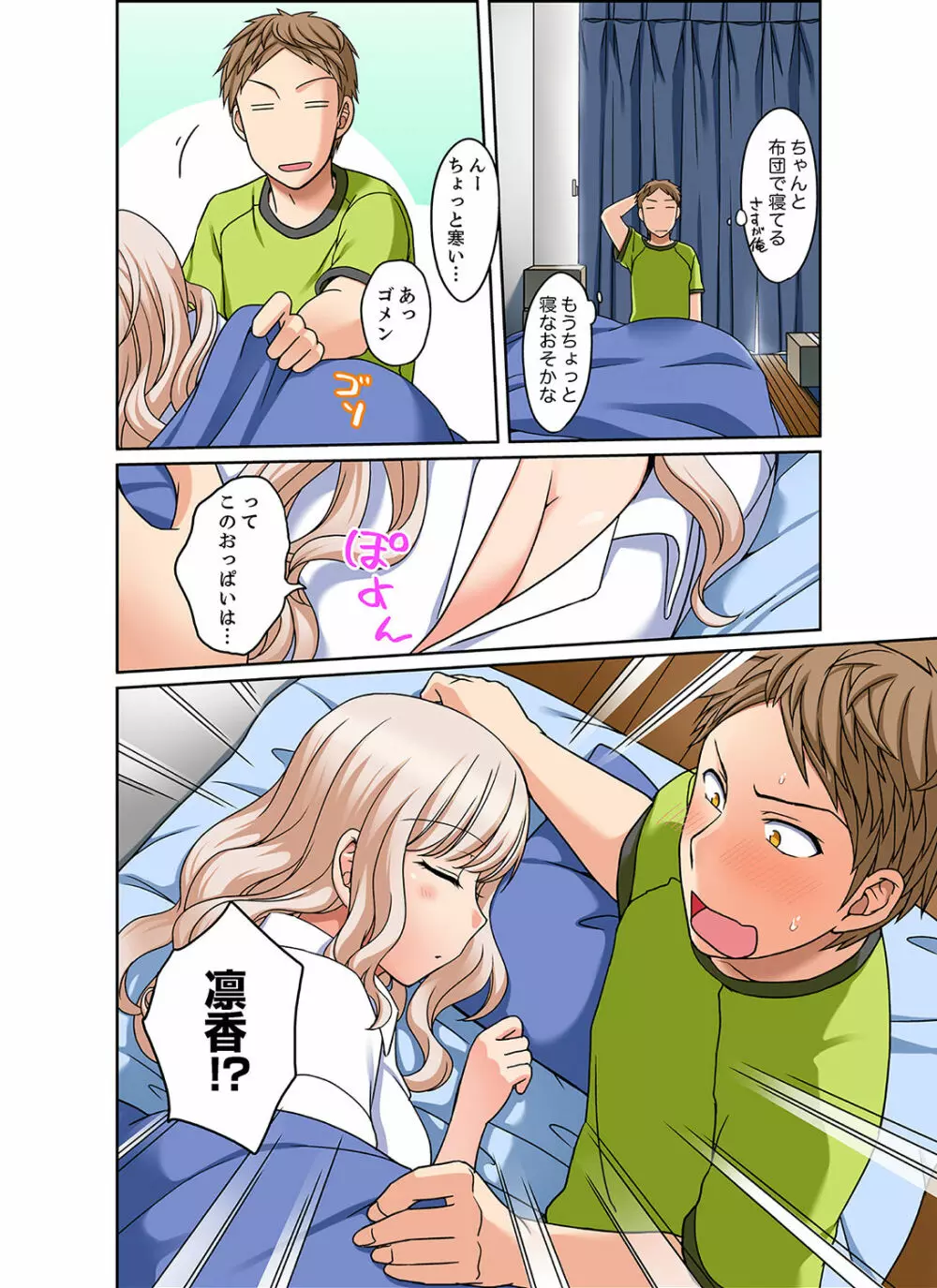 ダメって言っても挿入れるんでしょ？～生徒とお風呂でマジイキ同居【完全版】 1 Page.74