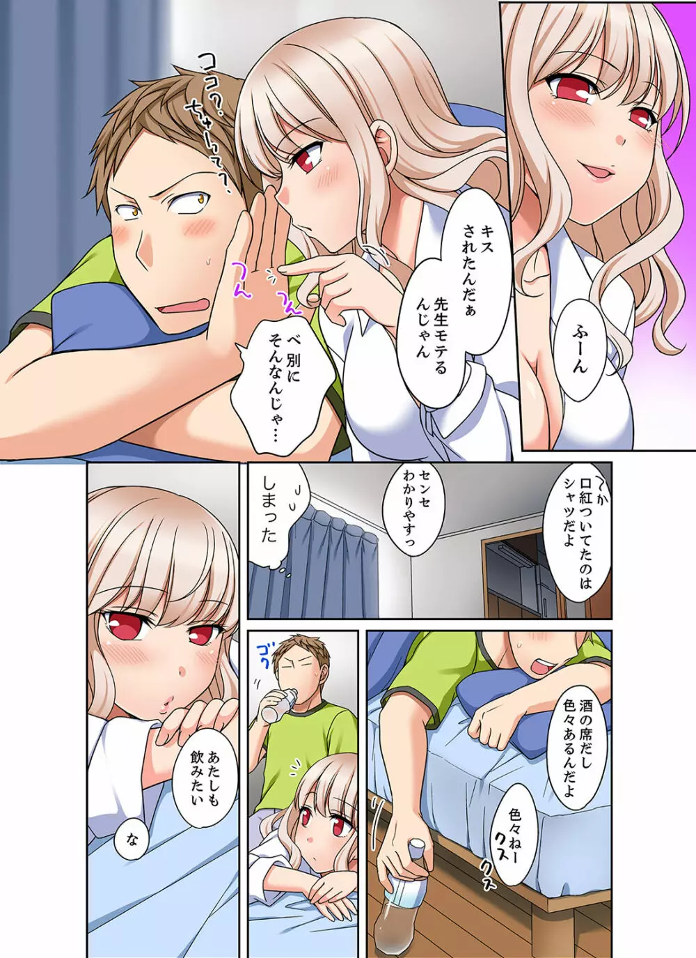 ダメって言っても挿入れるんでしょ？～生徒とお風呂でマジイキ同居【完全版】 1 Page.78