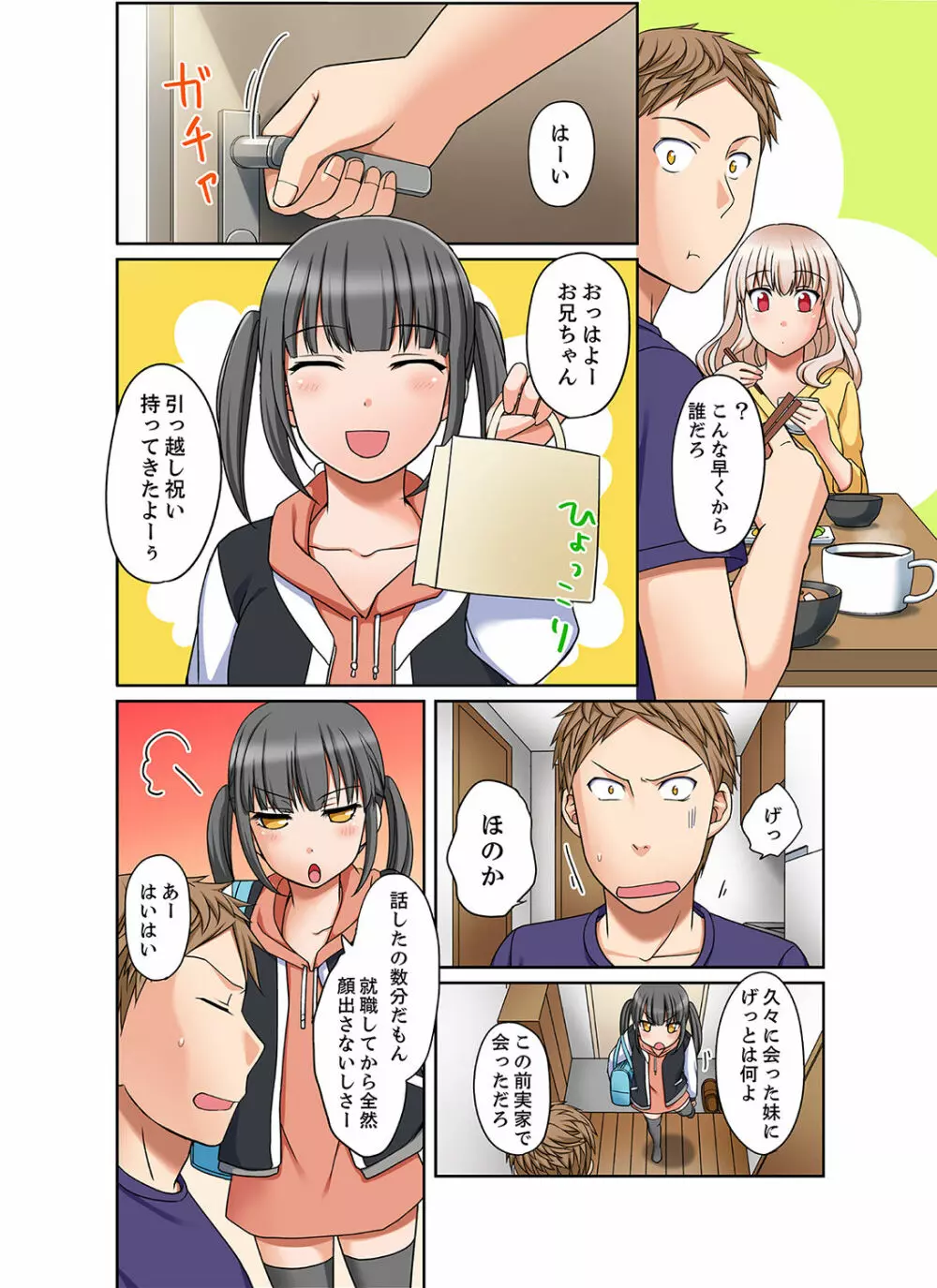 ダメって言っても挿入れるんでしょ？～生徒とお風呂でマジイキ同居【完全版】 1 Page.96