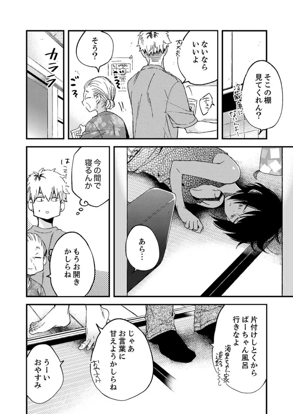 田舎でセックスに溺れた夏休み～大人になった幼馴染と…【合本版】1 Page.32