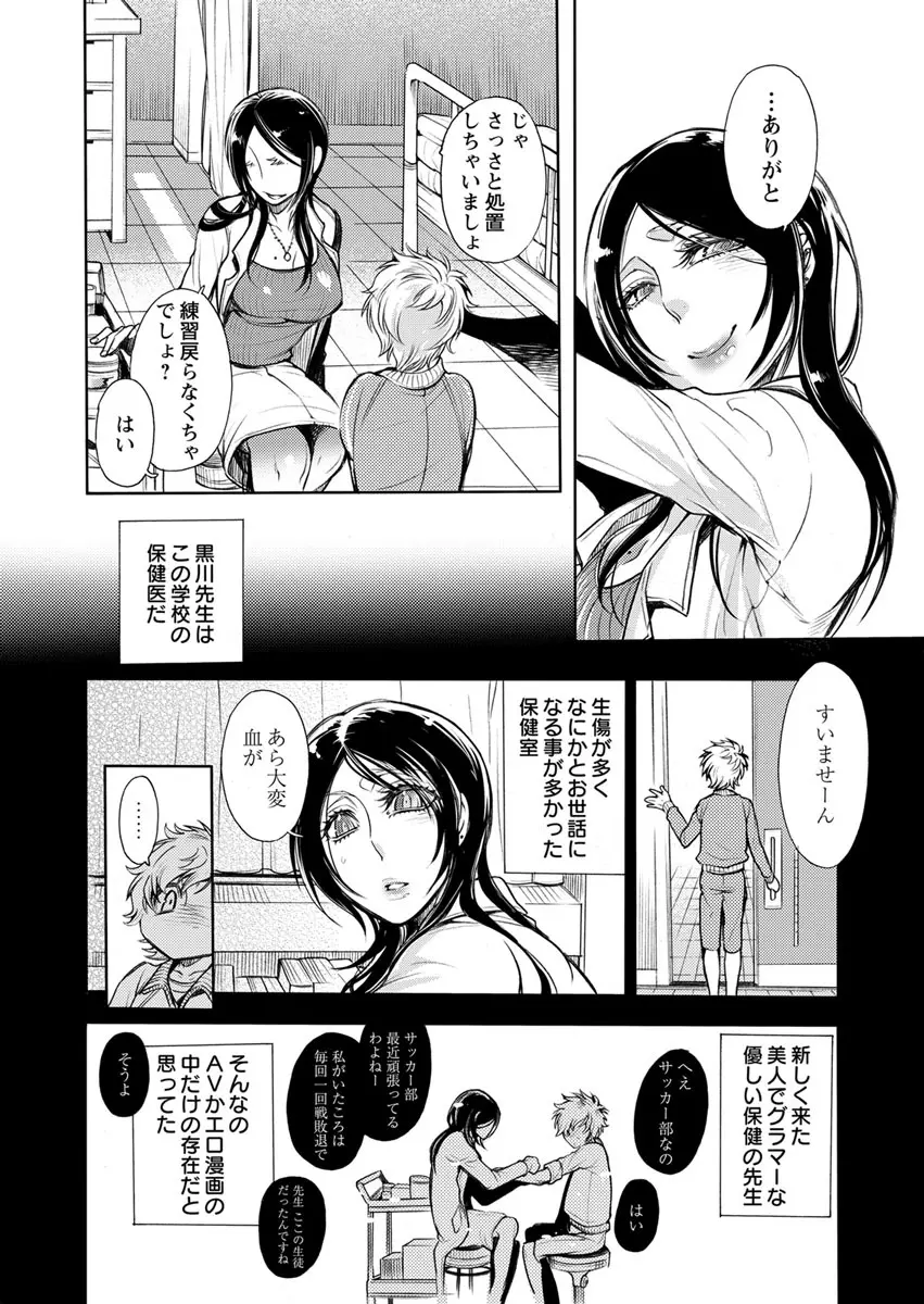 保健室の痴女 ～黒川先生、ヤらせてくれるってよ～ 【合本版】 1 Page.10