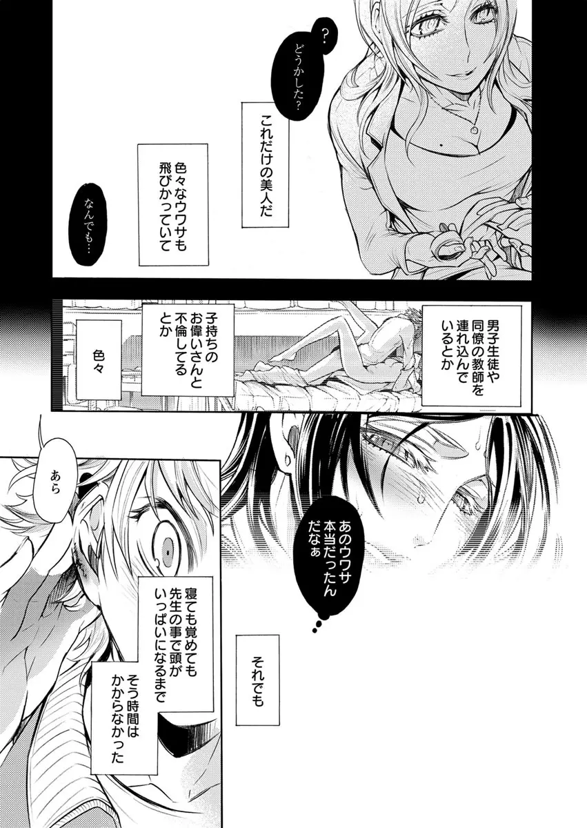 保健室の痴女 ～黒川先生、ヤらせてくれるってよ～ 【合本版】 1 Page.11