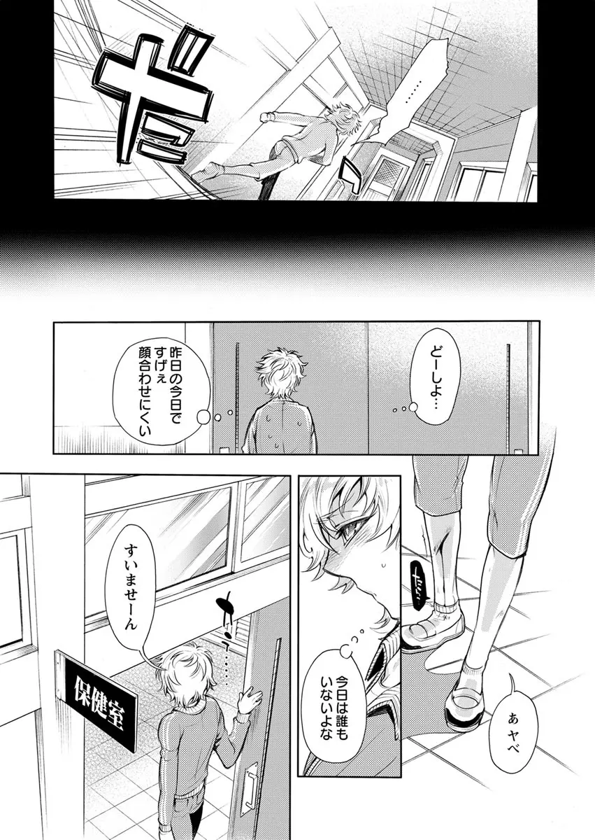 保健室の痴女 ～黒川先生、ヤらせてくれるってよ～ 【合本版】 1 Page.7