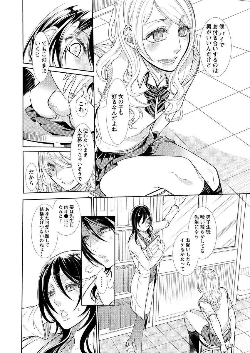 保健室の痴女 ～黒川先生、ヤらせてくれるってよ～ 【合本版】 2 Page.12