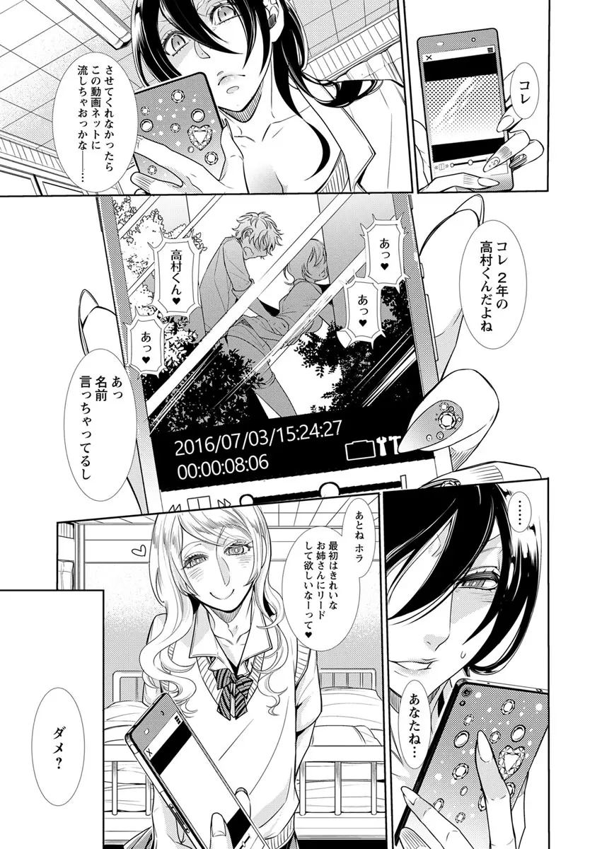 保健室の痴女 ～黒川先生、ヤらせてくれるってよ～ 【合本版】 2 Page.13