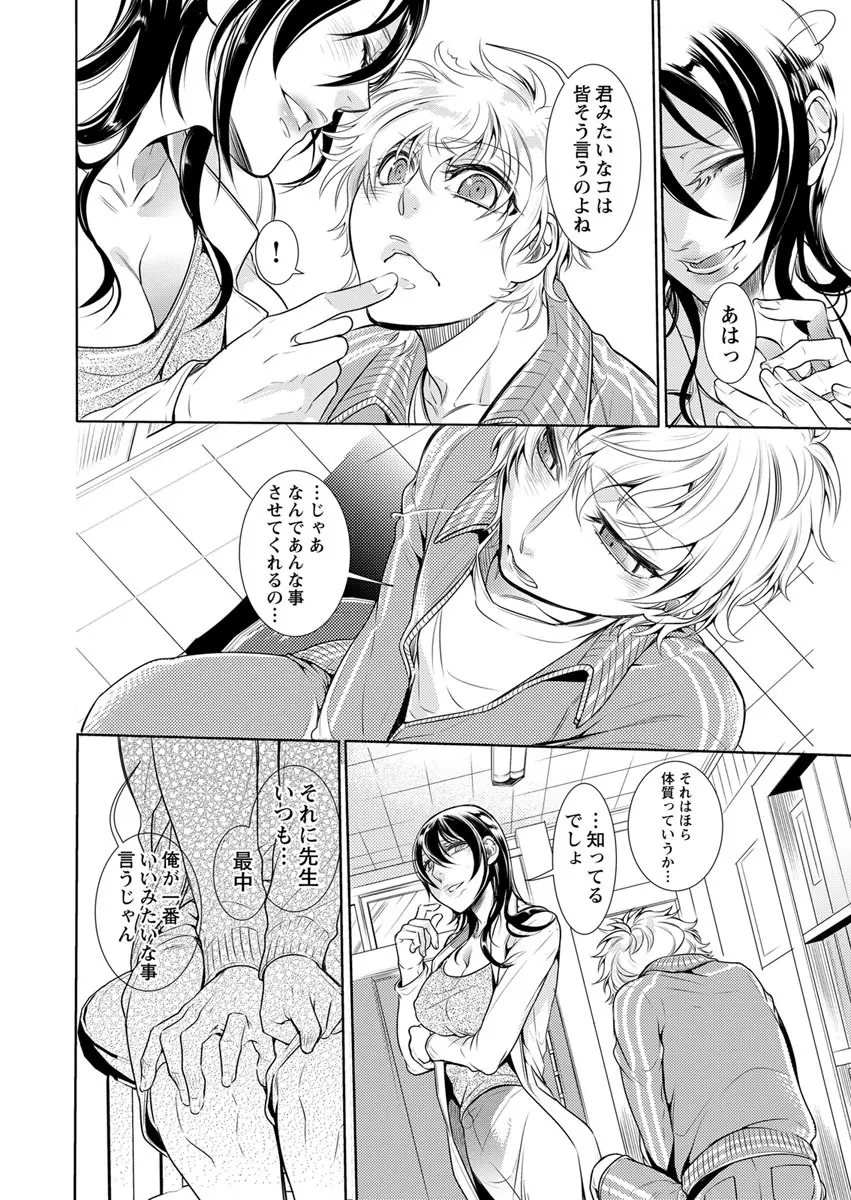 保健室の痴女 ～黒川先生、ヤらせてくれるってよ～ 【合本版】 2 Page.36