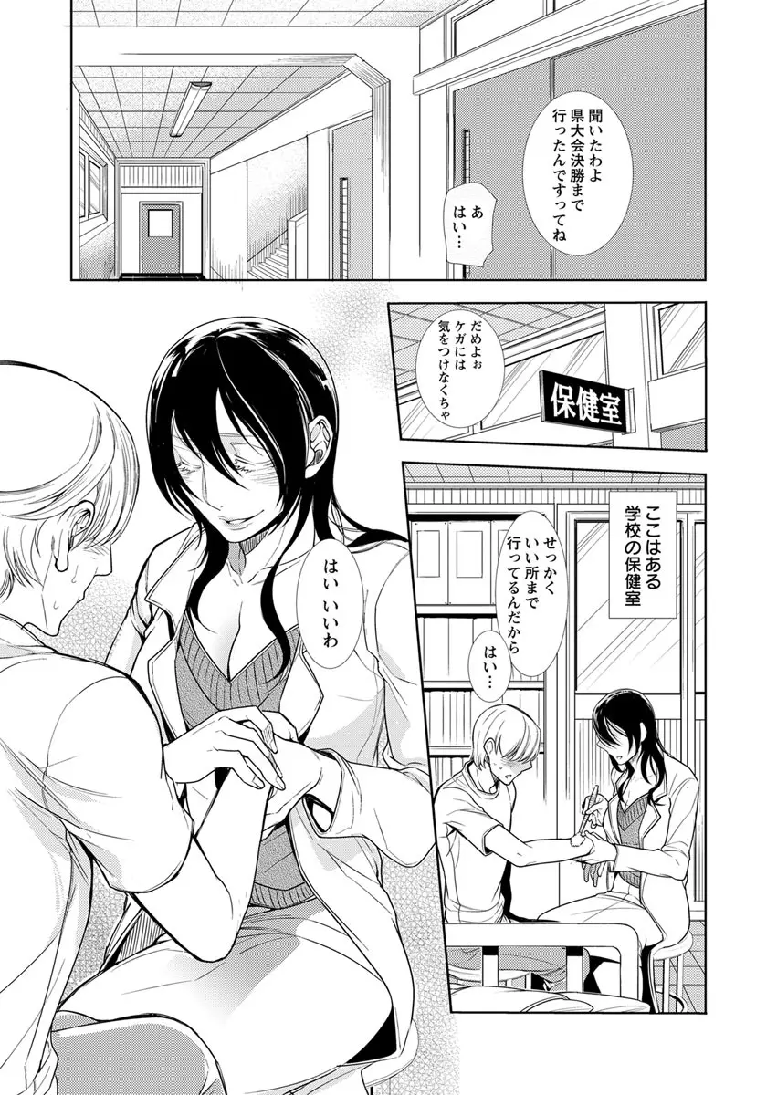 保健室の痴女 ～黒川先生、ヤらせてくれるってよ～ 【合本版】 2 Page.7