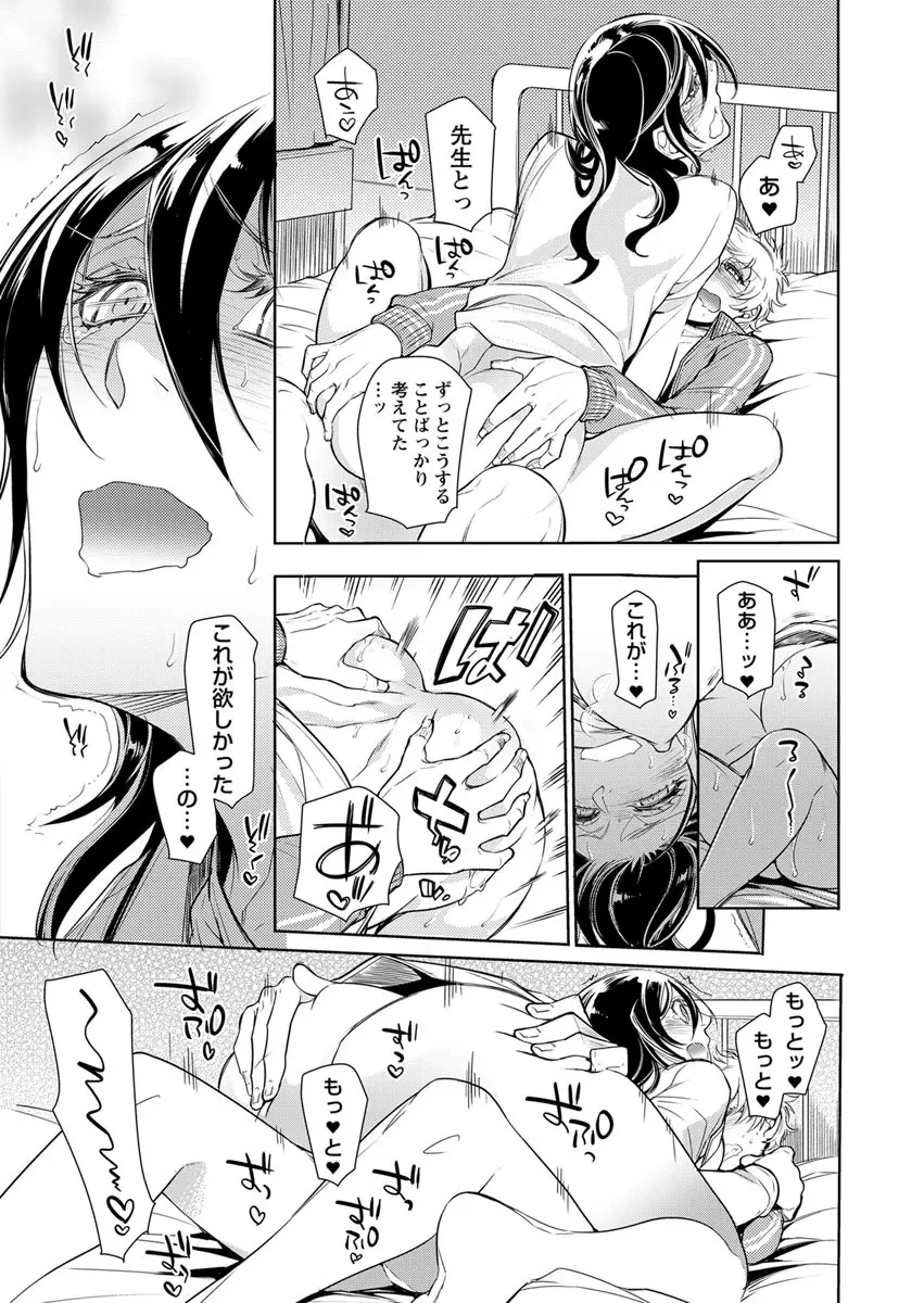 保健室の痴女 ～黒川先生、ヤらせてくれるってよ～ 【合本版】 2 Page.71