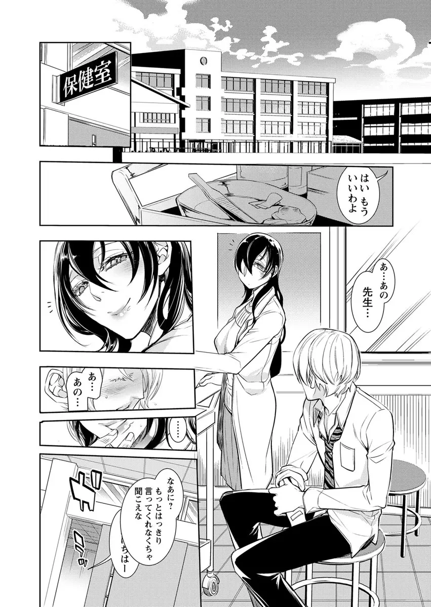 保健室の痴女 ～黒川先生、ヤらせてくれるってよ～ 【合本版】 2 Page.76