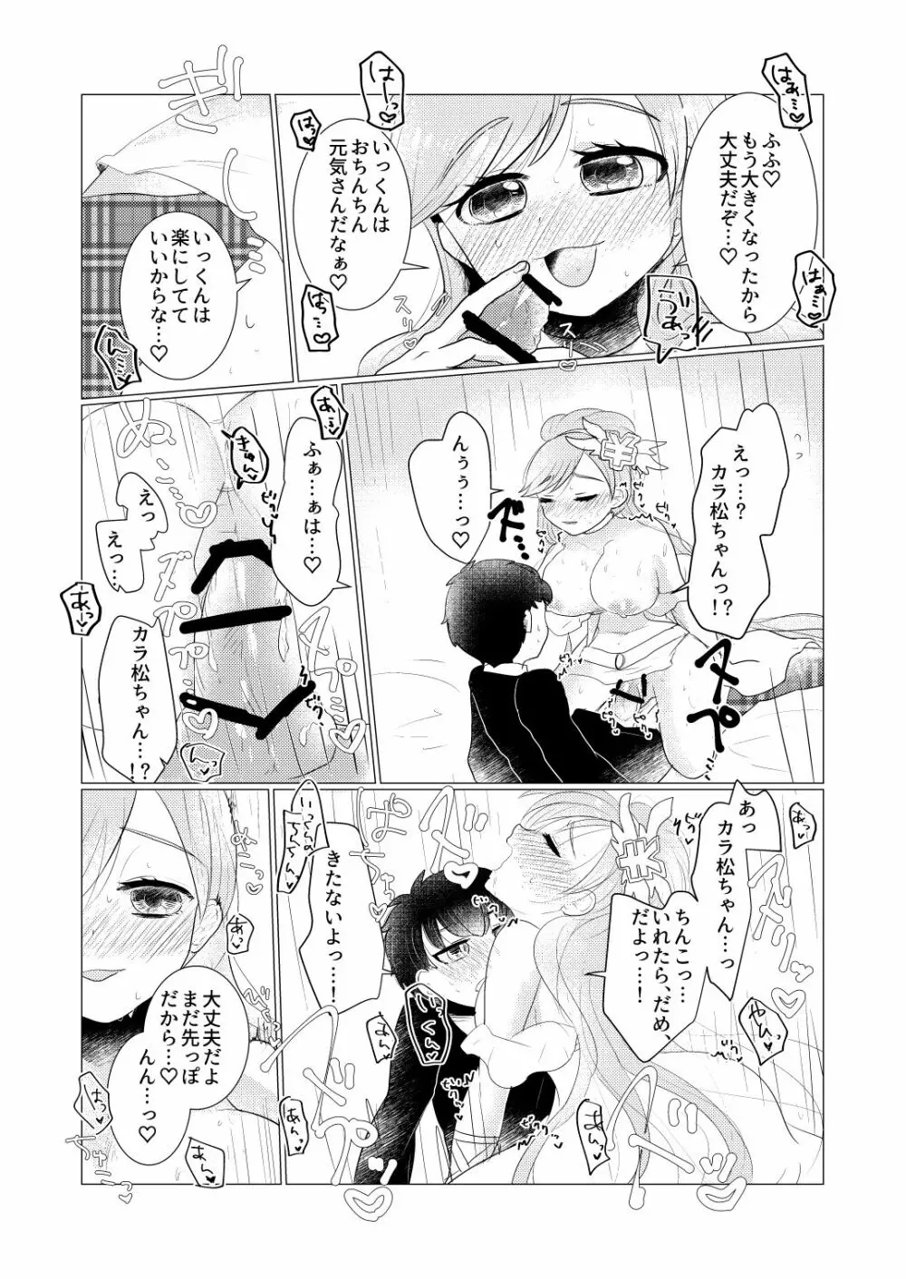 ぼくのカノジョはぼくが大好きなので。 Page.13