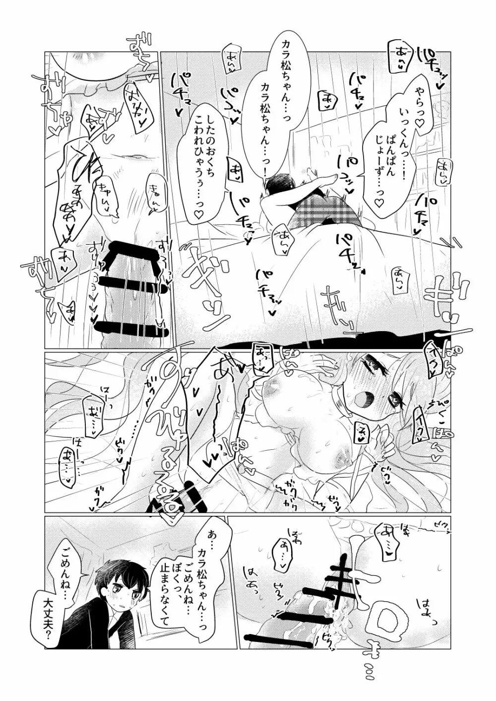 ぼくのカノジョはぼくが大好きなので。 Page.15