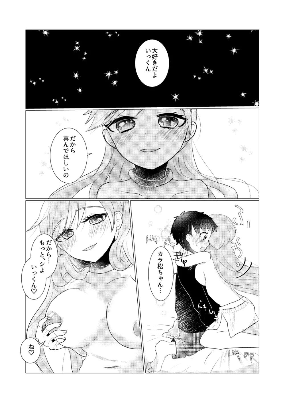 ぼくのカノジョはぼくが大好きなので。 Page.19