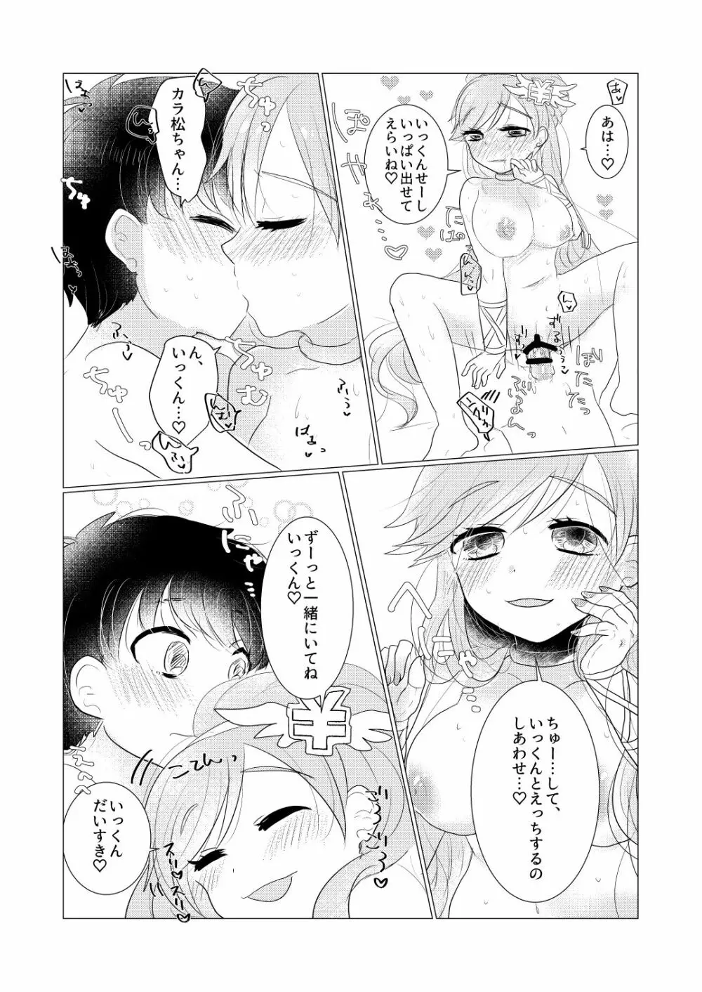 ぼくのカノジョはぼくが大好きなので。 Page.24