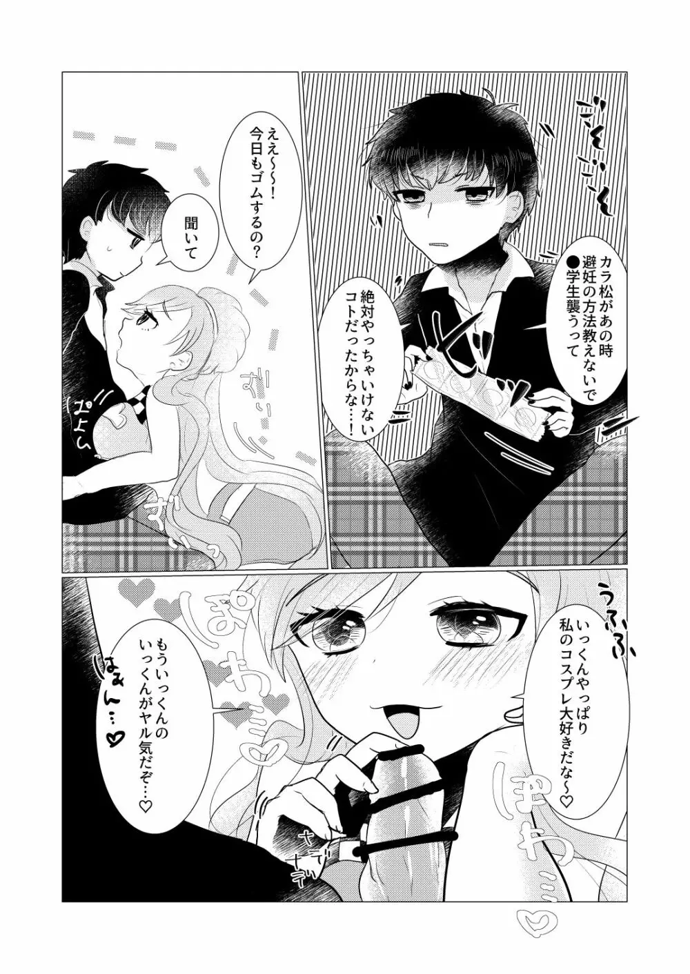 ぼくのカノジョはぼくが大好きなので。 Page.26