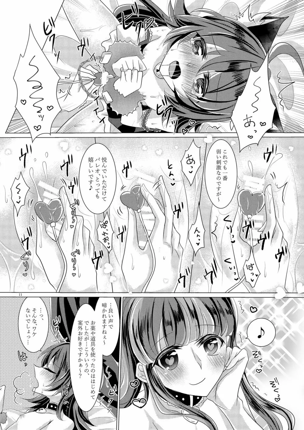 ごしゅじんさまオーバードーズ Page.10