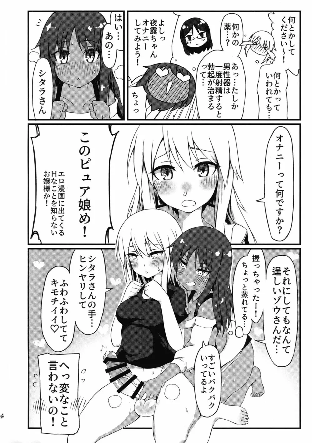 ヨツユ・ノ・ゾウサン Page.4