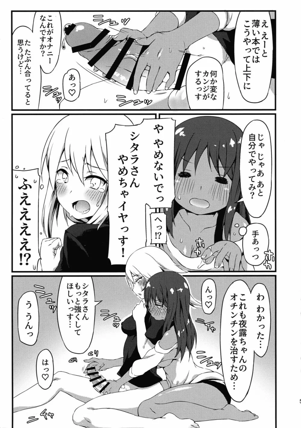 ヨツユ・ノ・ゾウサン Page.5