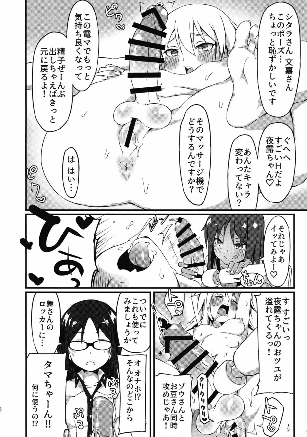 ヨツユ・ノ・ゾウサン Page.8