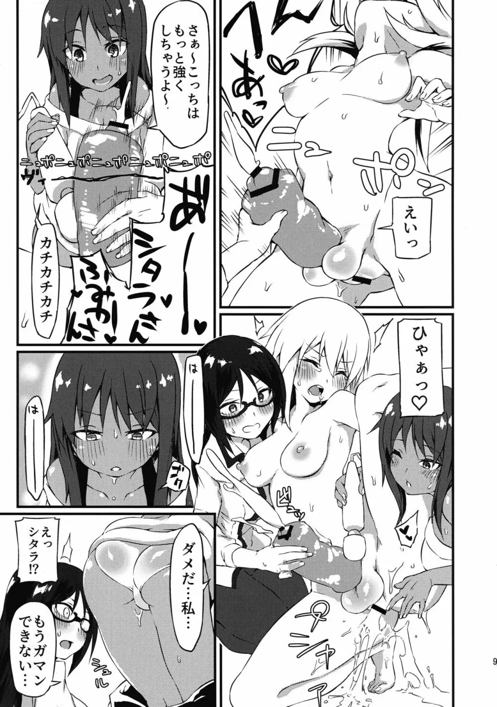 ヨツユ・ノ・ゾウサン Page.9