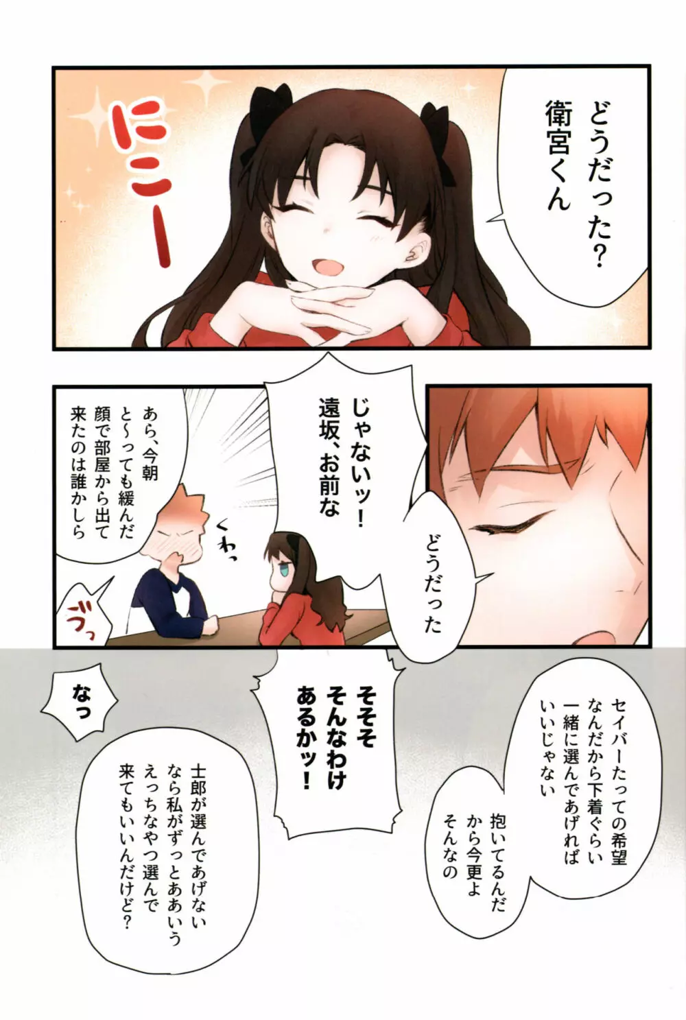 そういう下着は俺には早い Page.22