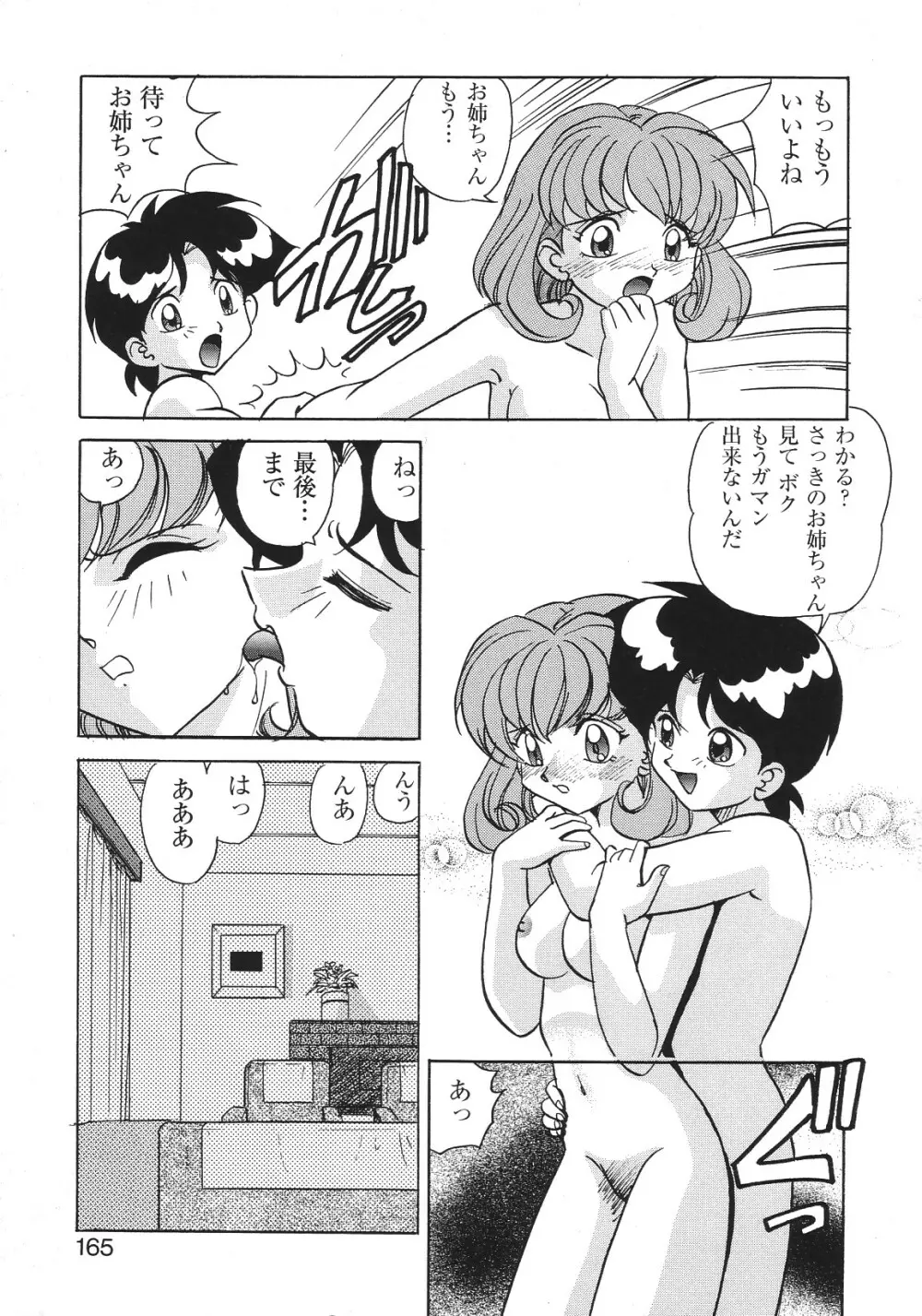 LIBIDO ANTHOLOGY COMIC Page.168