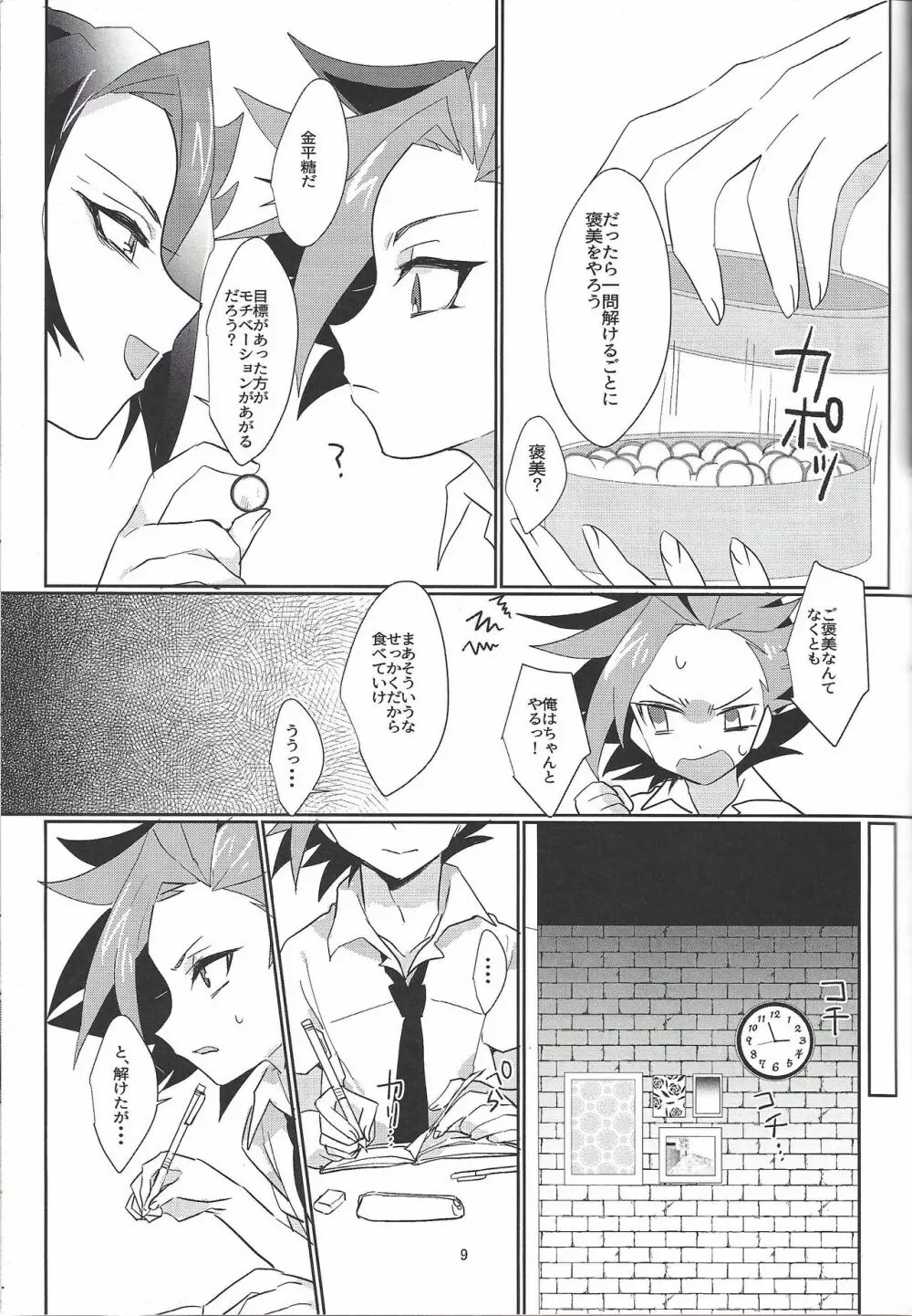 きみいろ Page.10