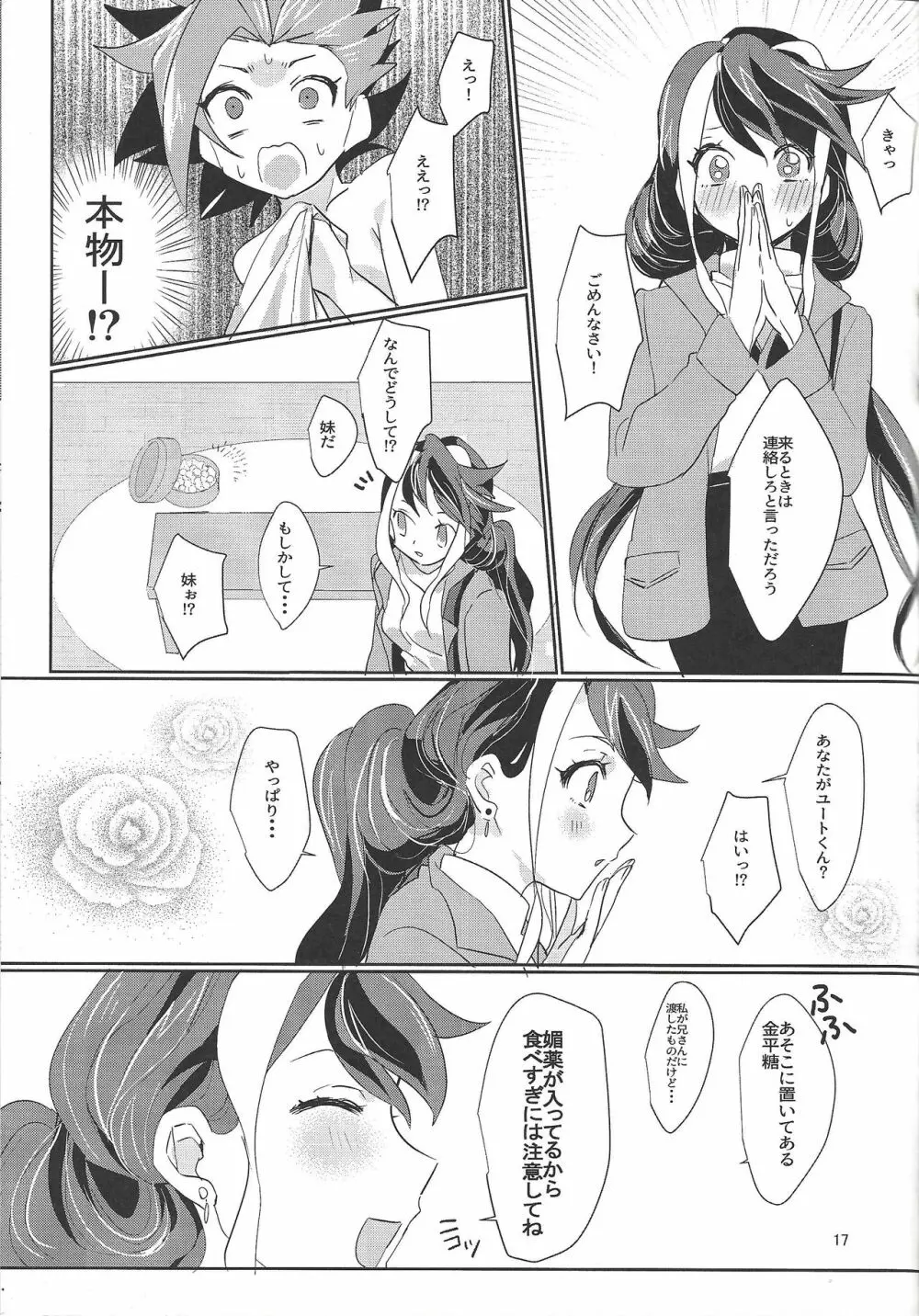 きみいろ Page.18